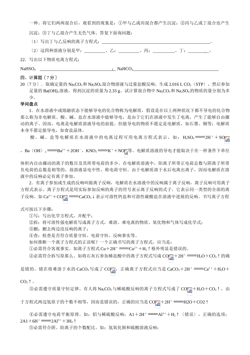 高一化学离子反应练习_第3页