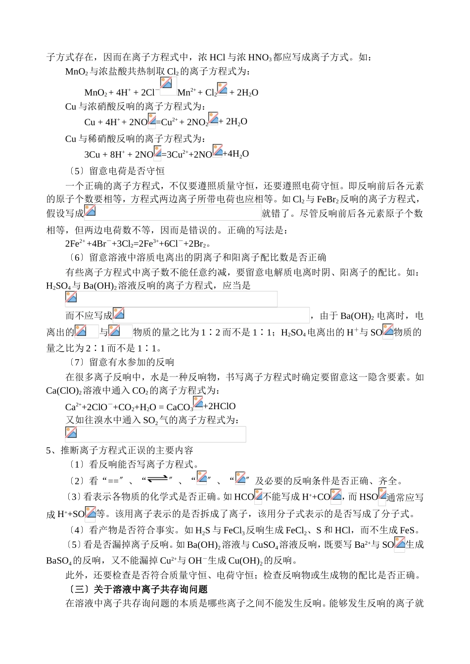 高一化学离子反应和离子方程式知识_第3页