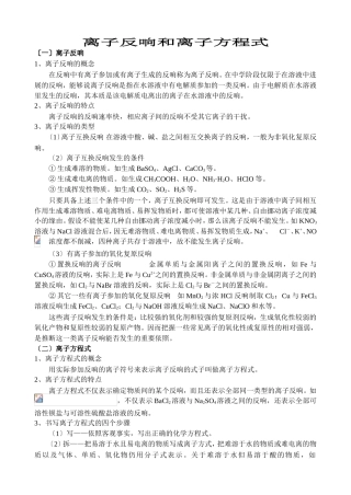 高一化学离子反应和离子方程式知识