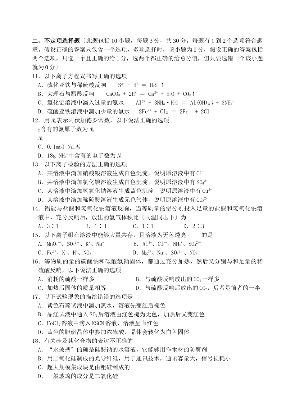 高一化学秋学期期末考试试卷_第2页