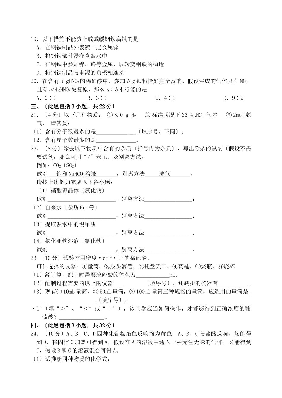 高一化学秋学期期末考试试卷_第3页