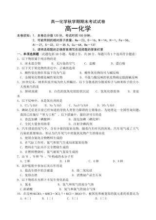 高一化学秋学期期末考试试卷