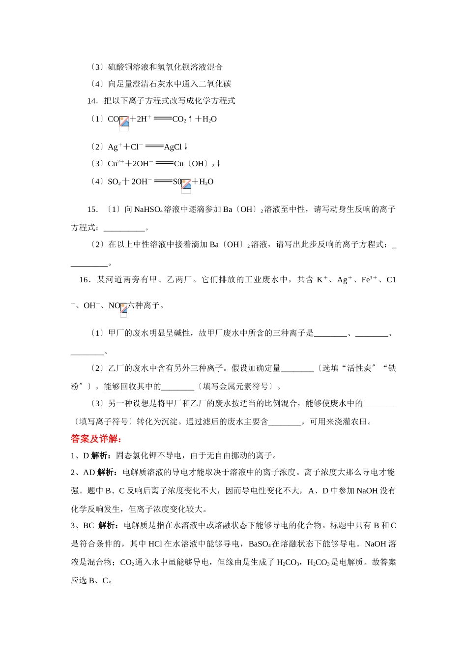 高一化学离子反应测试2_第3页