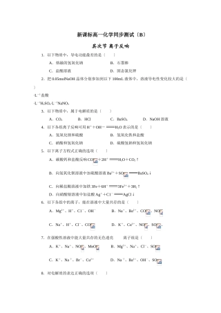 高一化学离子反应测试2