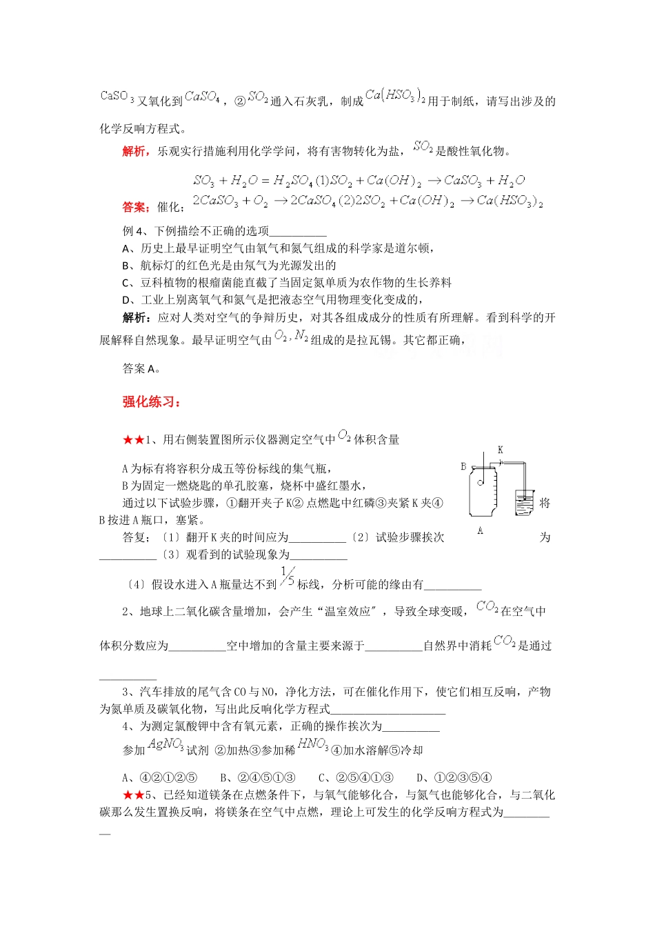 高一化学空气和氧气测试题_第2页