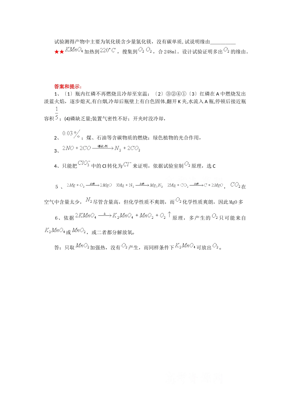 高一化学空气和氧气测试题_第3页