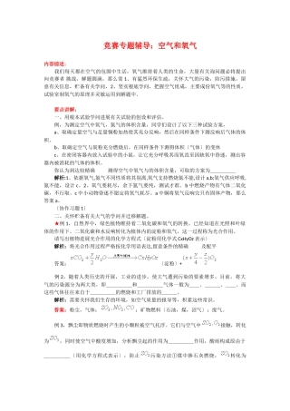 高一化学空气和氧气测试题