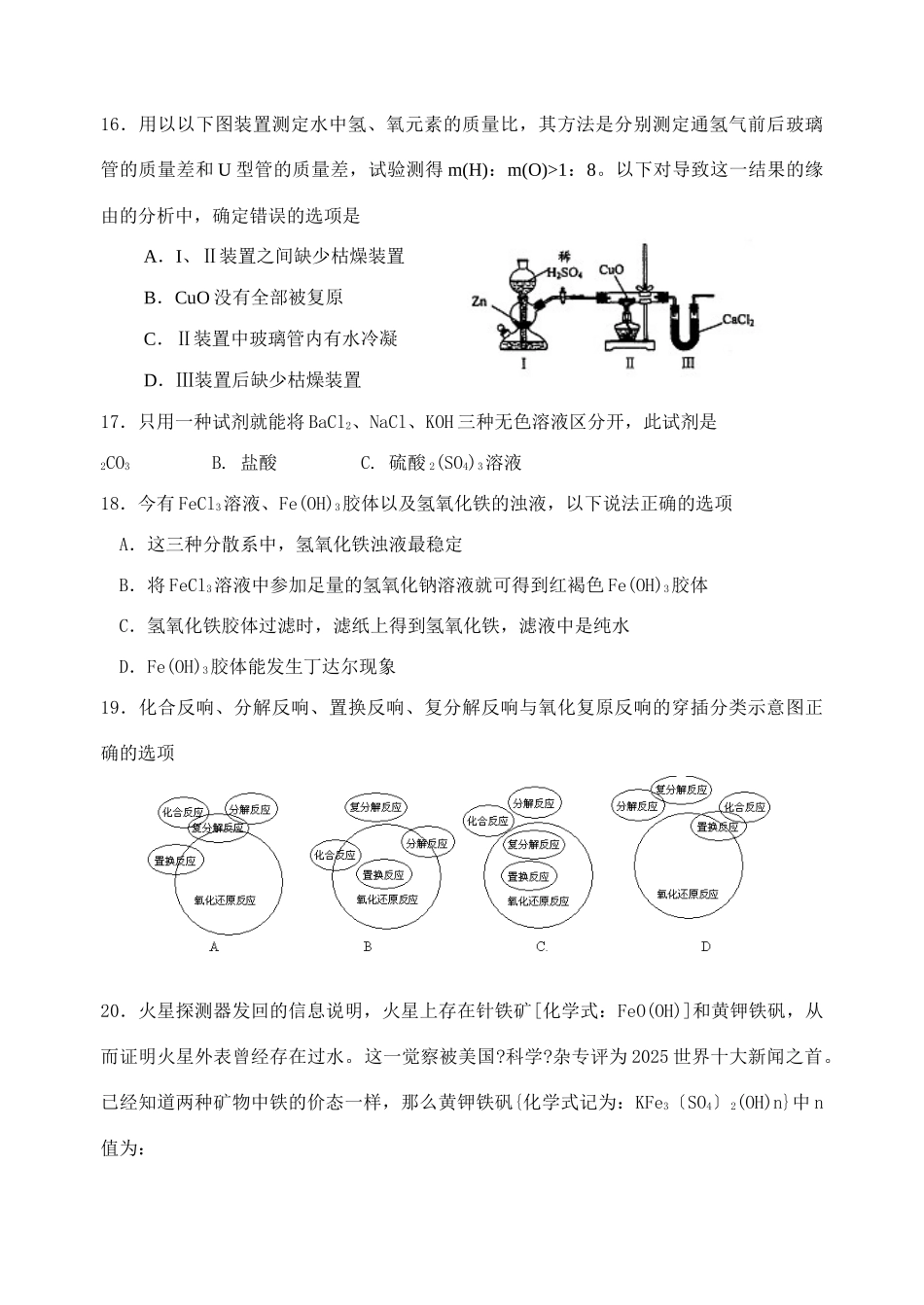 高一化学秋学期期中考试试题_第3页