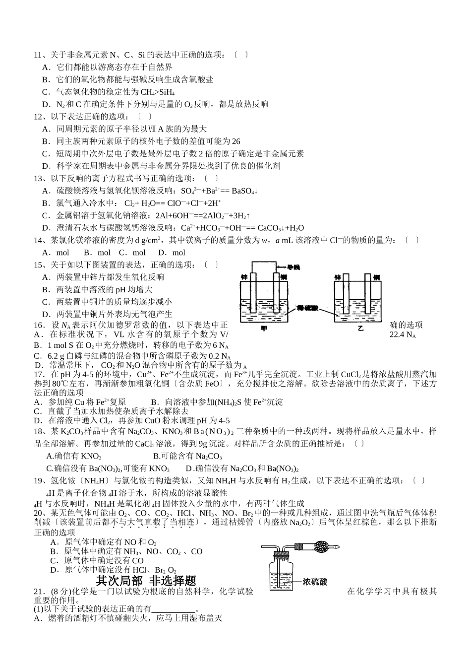 高一化学竞赛辅导资料练习_第2页