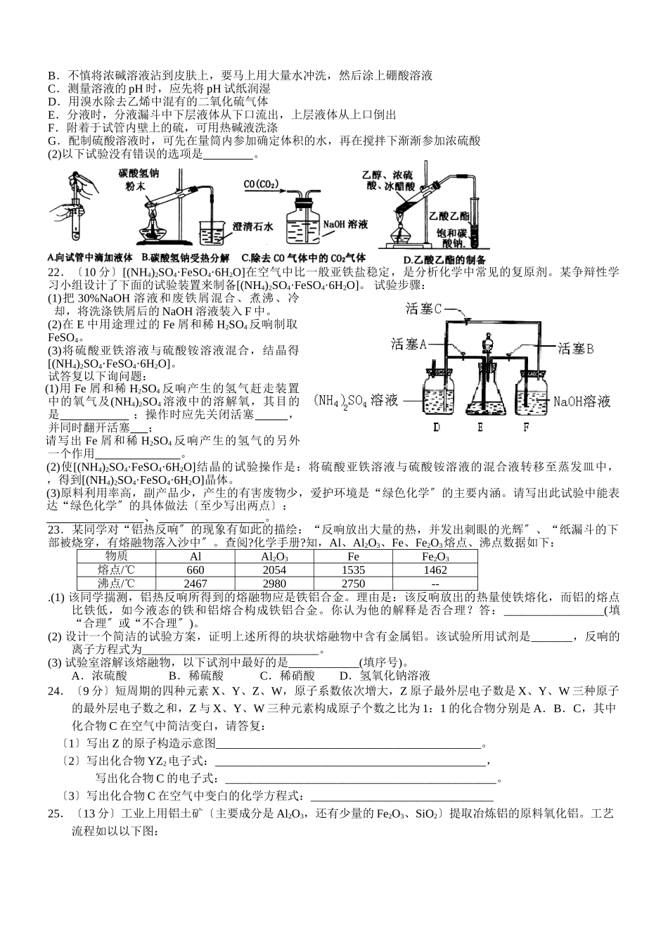 高一化学竞赛辅导资料练习_第3页