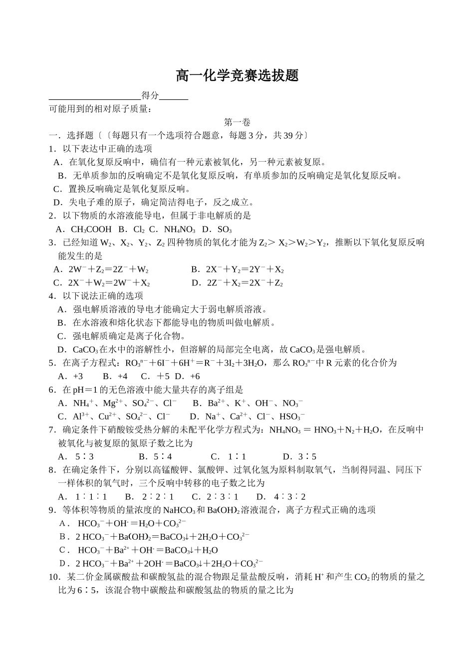 高一化学竞赛选拔题_第1页