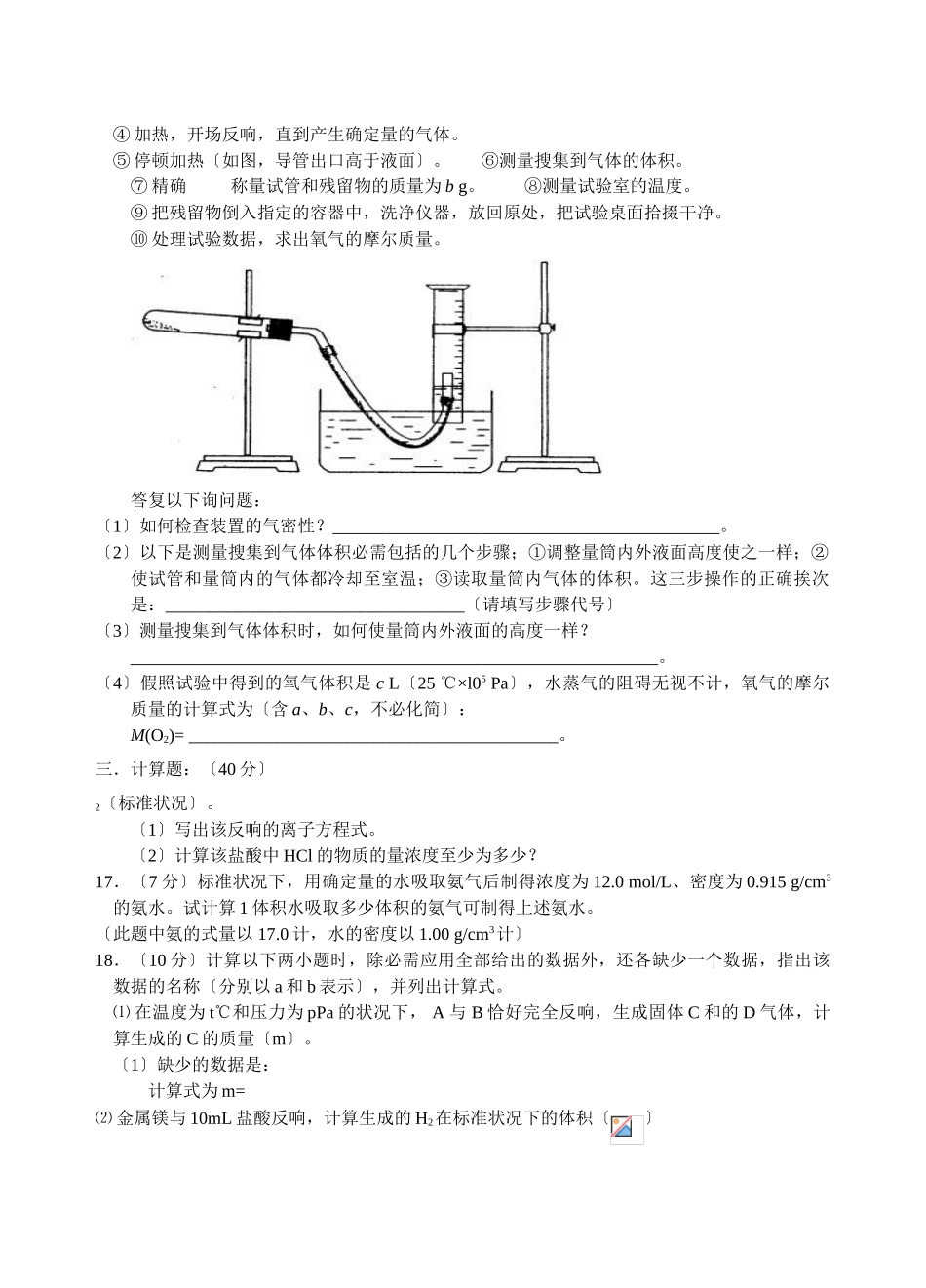 高一化学竞赛选拔题_第3页
