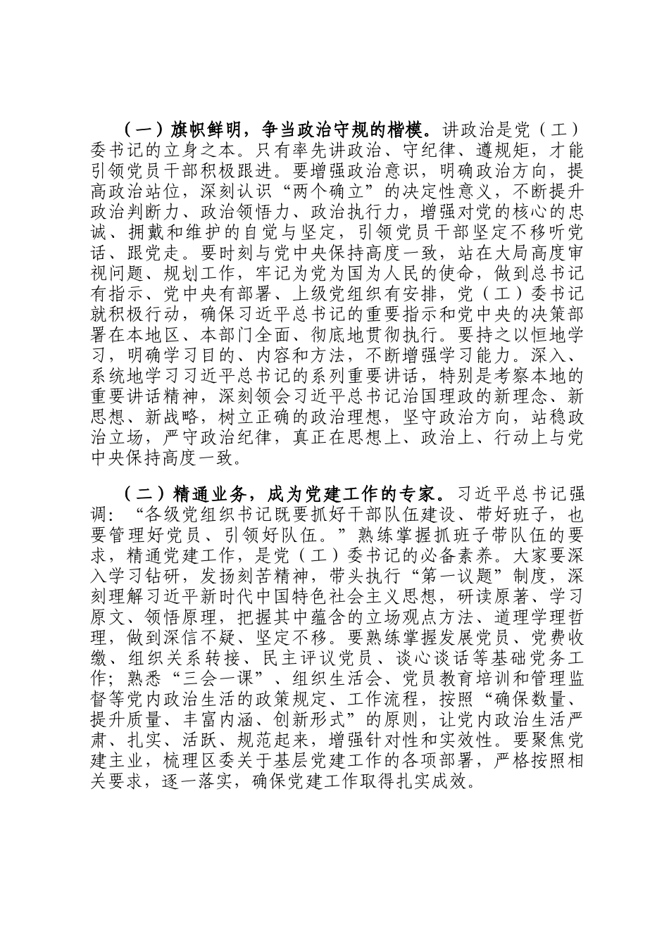在2025年全区党（工）委培训班上的讲话_第2页