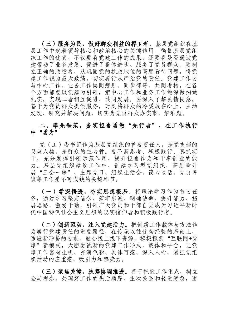 在2025年全区党（工）委培训班上的讲话_第3页