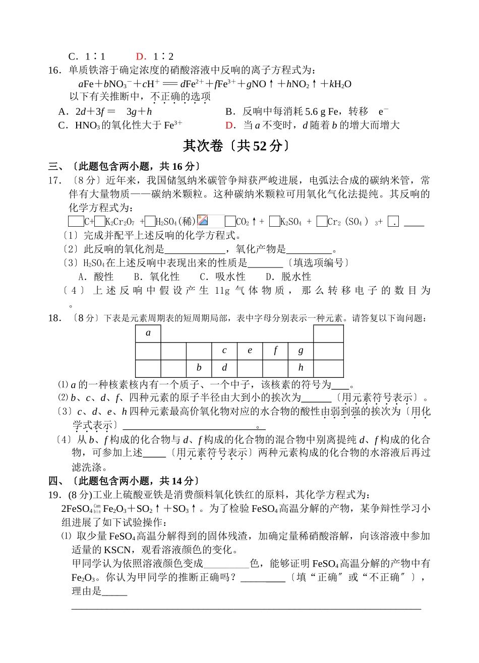 高一化学竞赛试题_第3页
