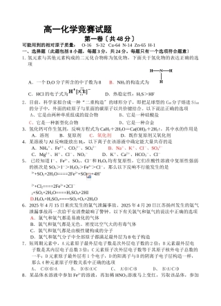 高一化学竞赛试题