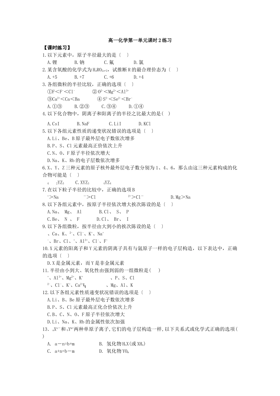 高一化学第一单元课时2练习_第1页