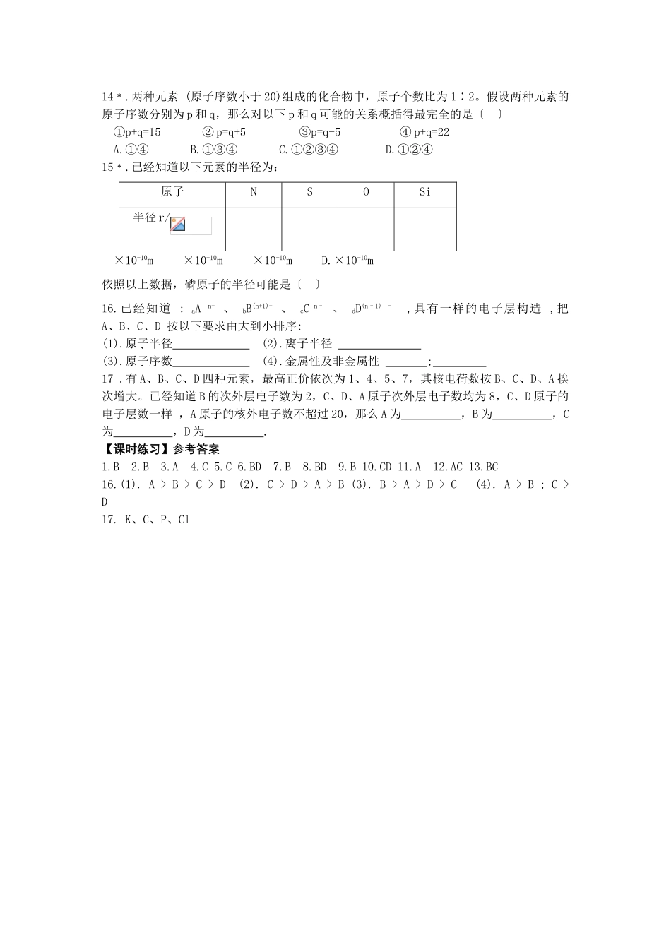 高一化学第一单元课时2练习_第2页