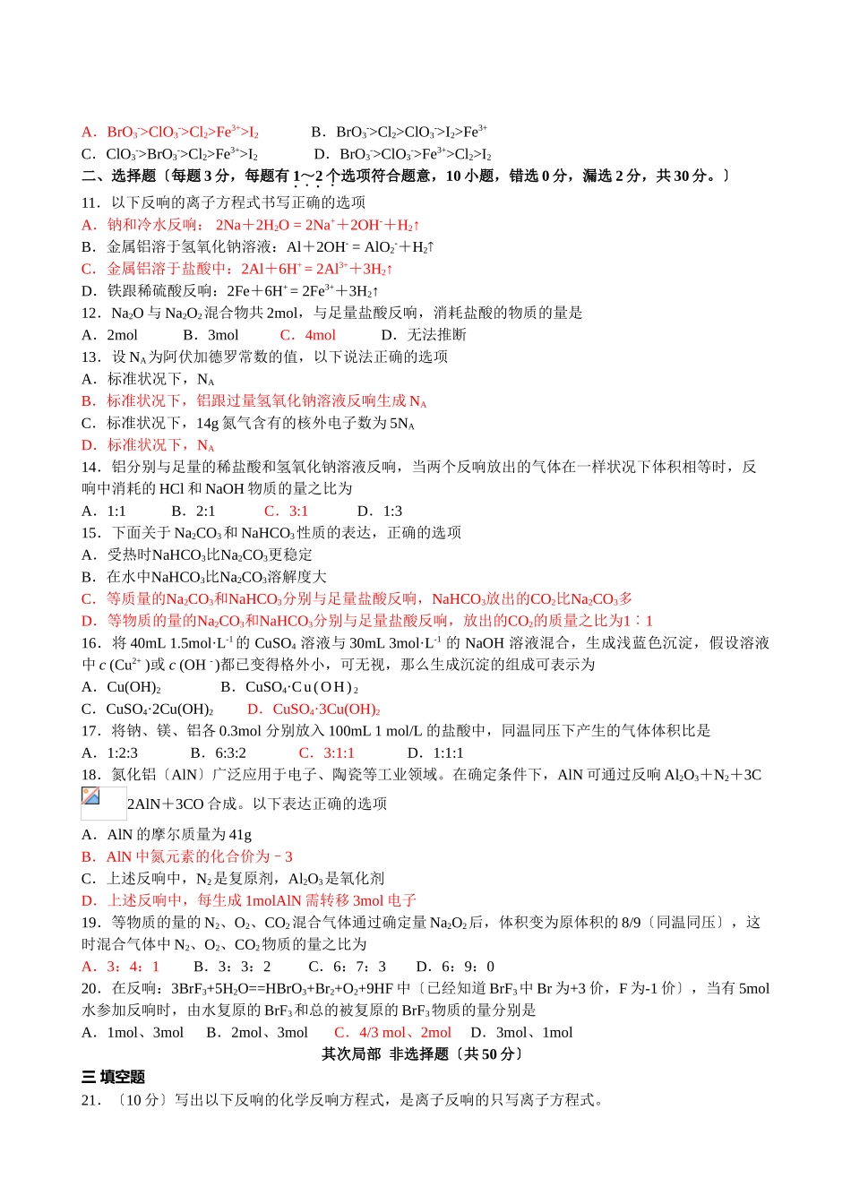 高一化学第一学期12月阶段性测试试题_第2页