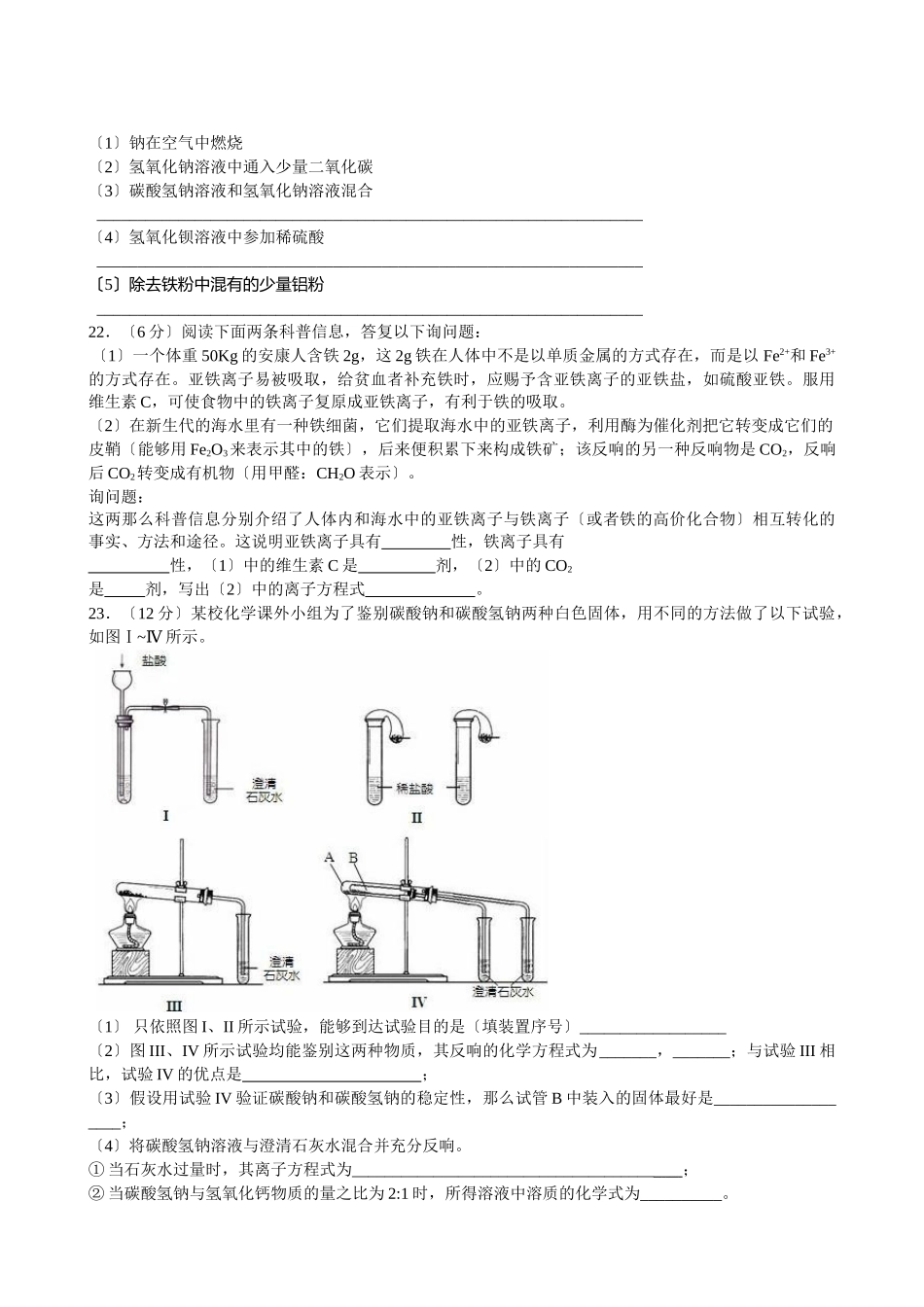 高一化学第一学期12月阶段性测试试题_第3页