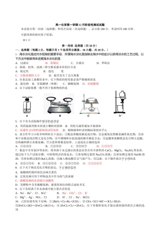 高一化学第一学期12月阶段性测试试题