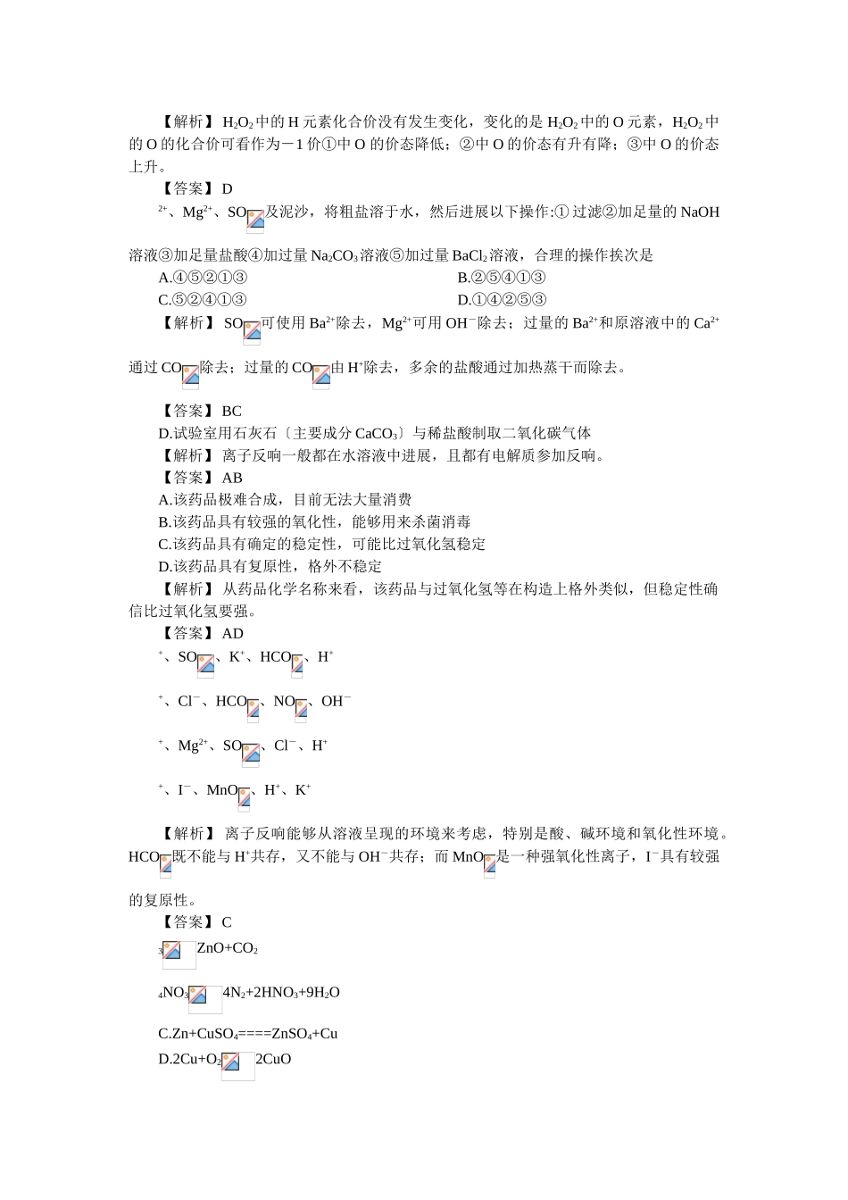 高一化学第一单元测试题_第2页