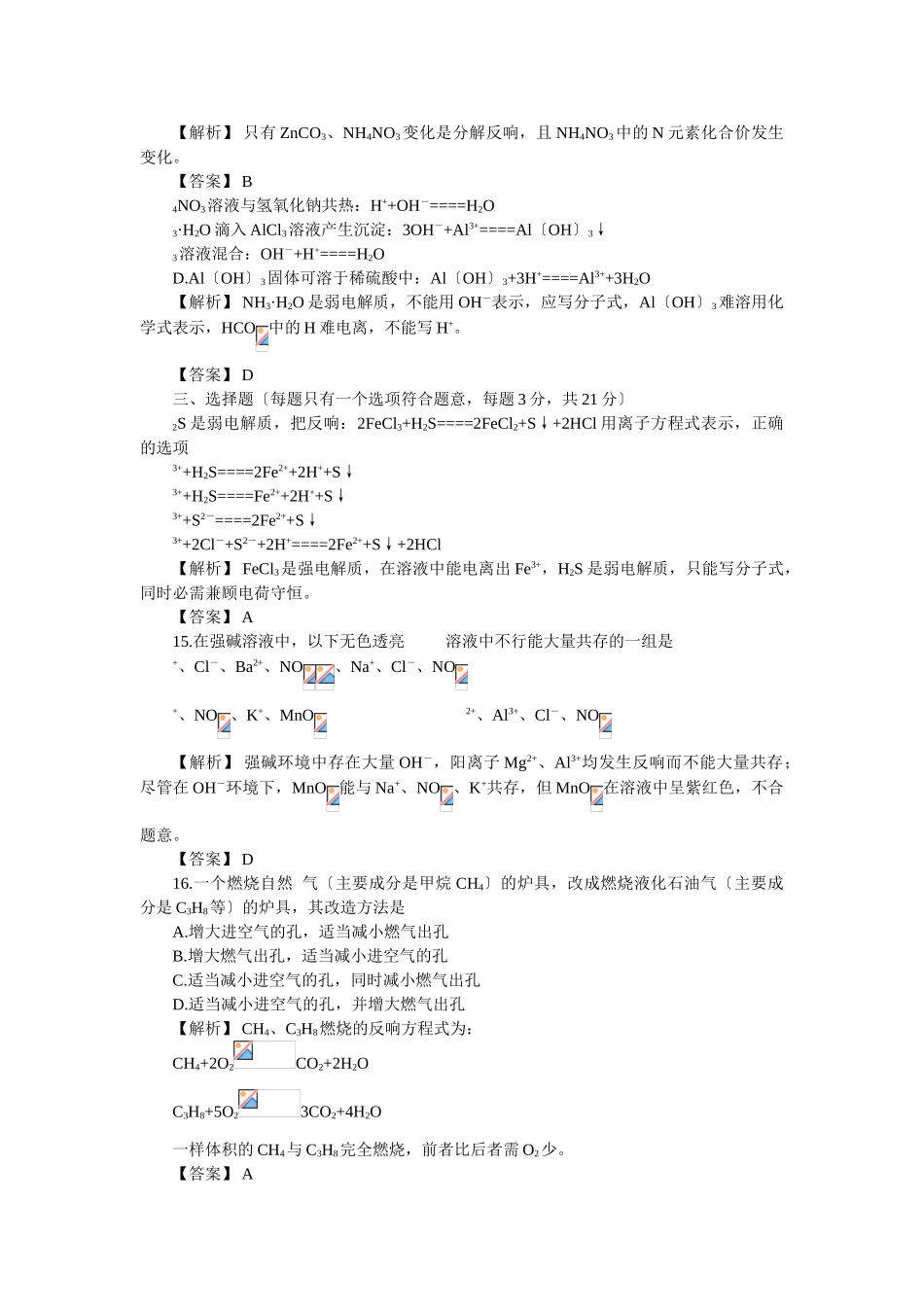 高一化学第一单元测试题_第3页