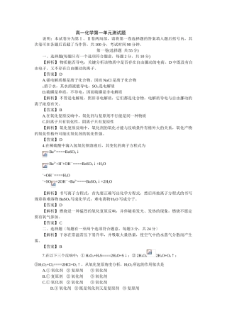 高一化学第一单元测试题