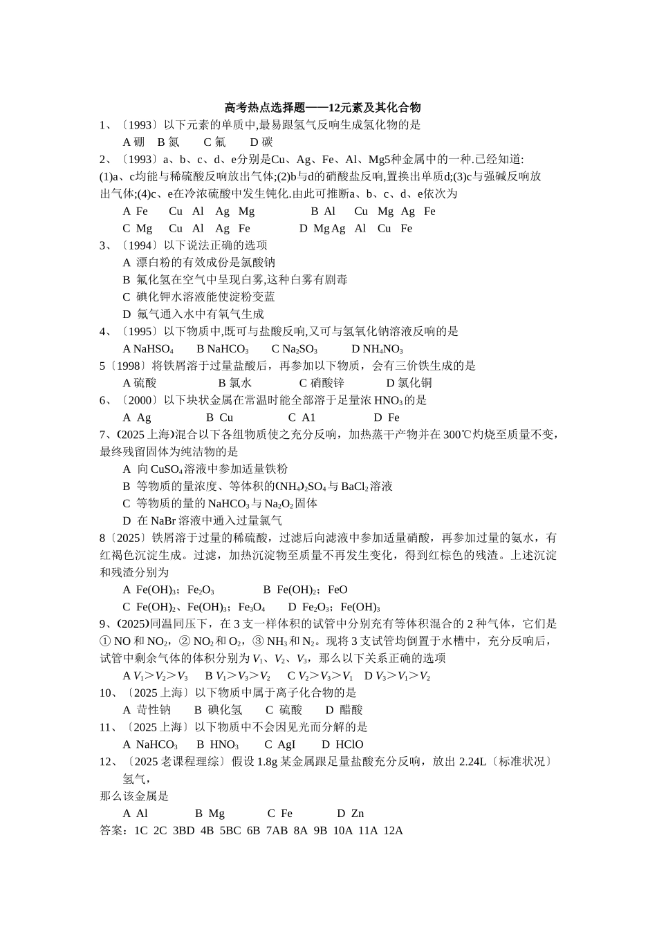 高一化学第一学期元素及其化合物_第1页