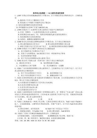 高一化学第一学期34元素性质递变规律