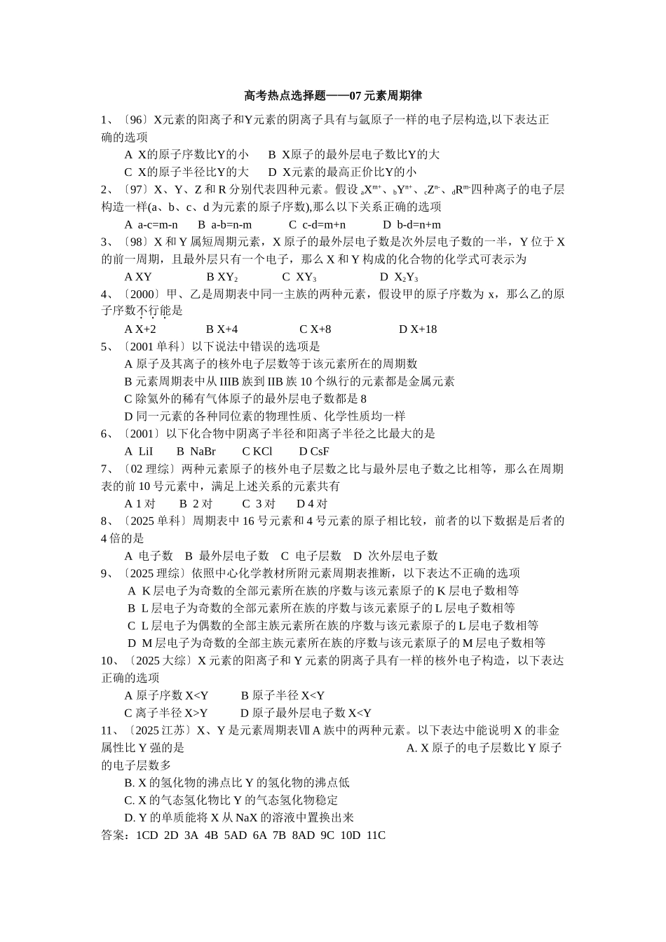 高一化学第一学期元素周期律_第1页