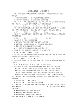 高一化学第一学期元素周期律