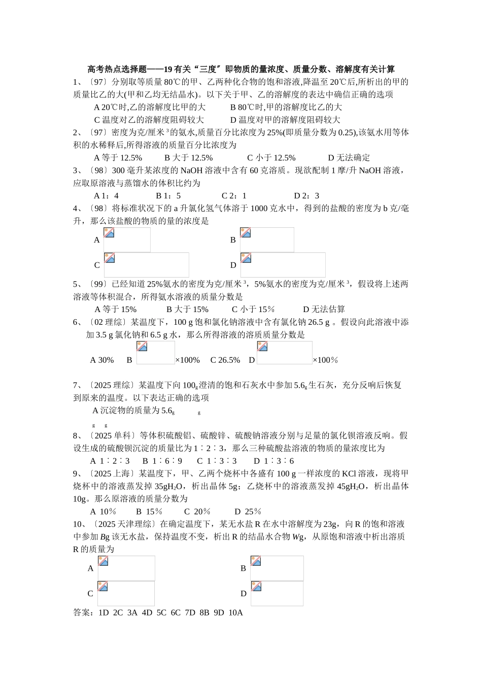 高一化学第一学期三度的计算_第1页