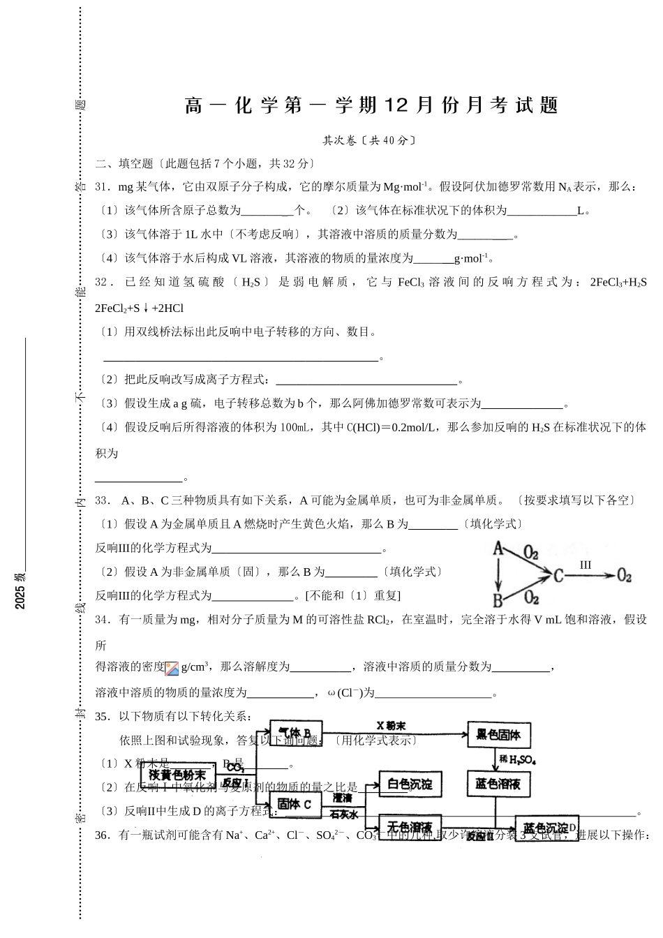 高一化学第一学期12月份月考试题2_第1页