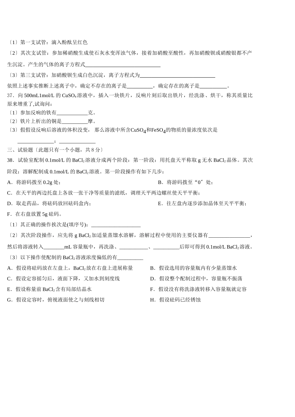 高一化学第一学期12月份月考试题2_第2页