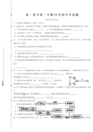 高一化学第一学期12月份月考试题2