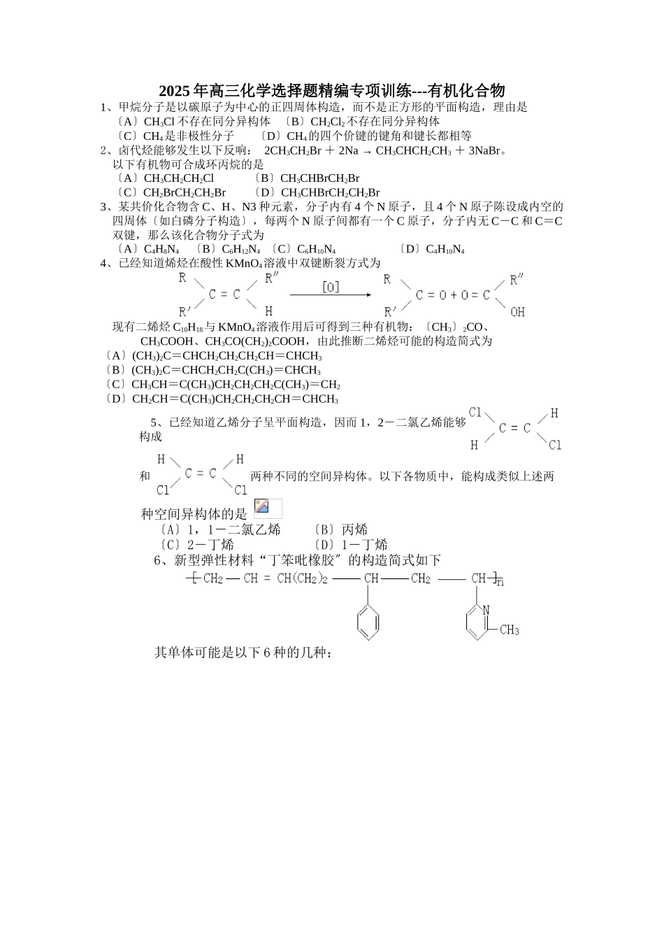 高一化学第一学期分类选择题10_第1页