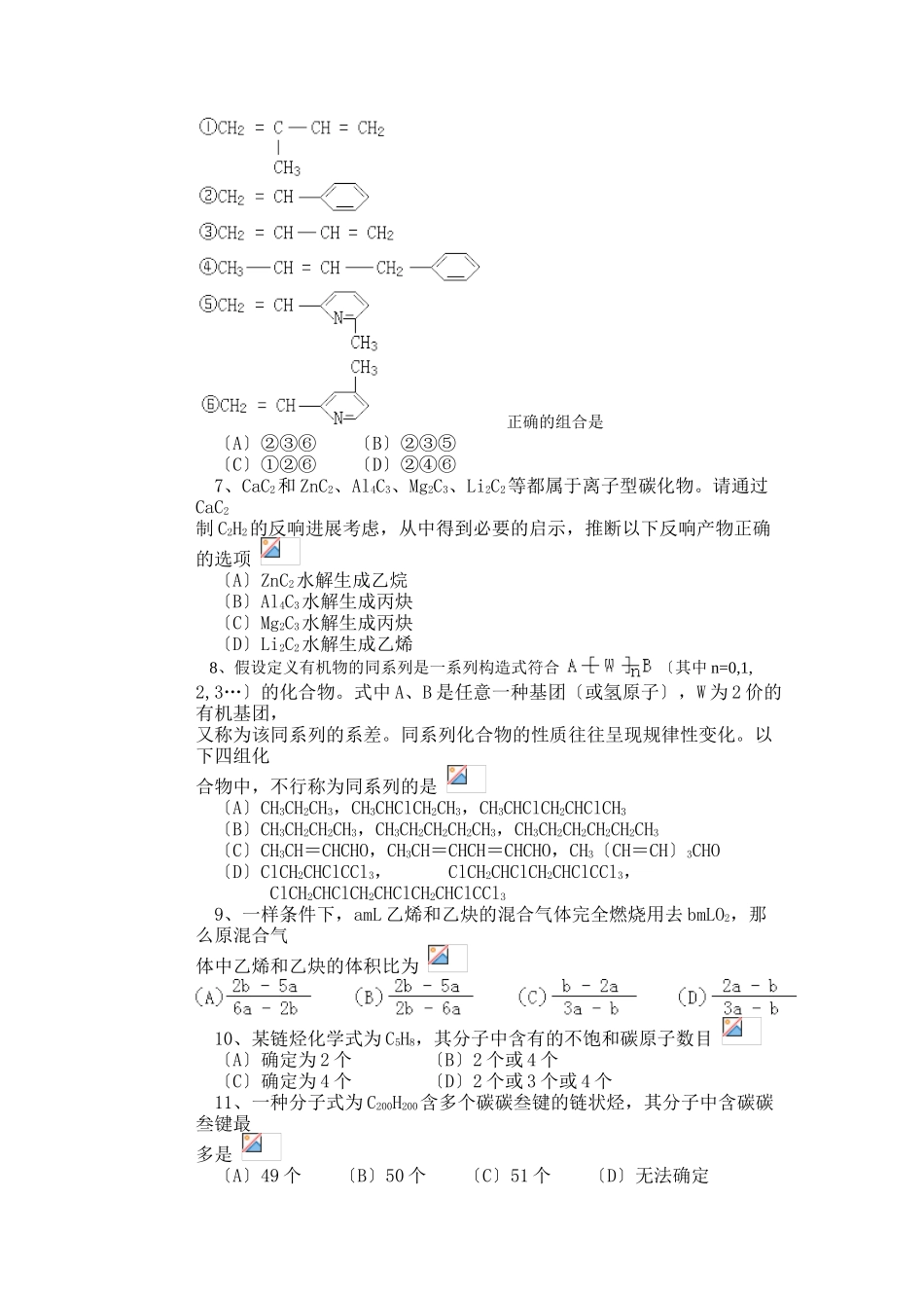 高一化学第一学期分类选择题10_第2页