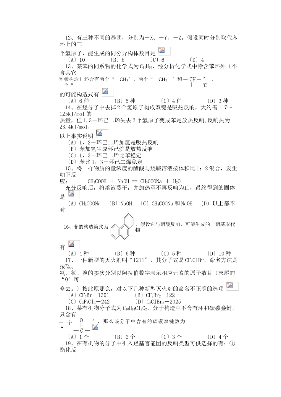 高一化学第一学期分类选择题10_第3页