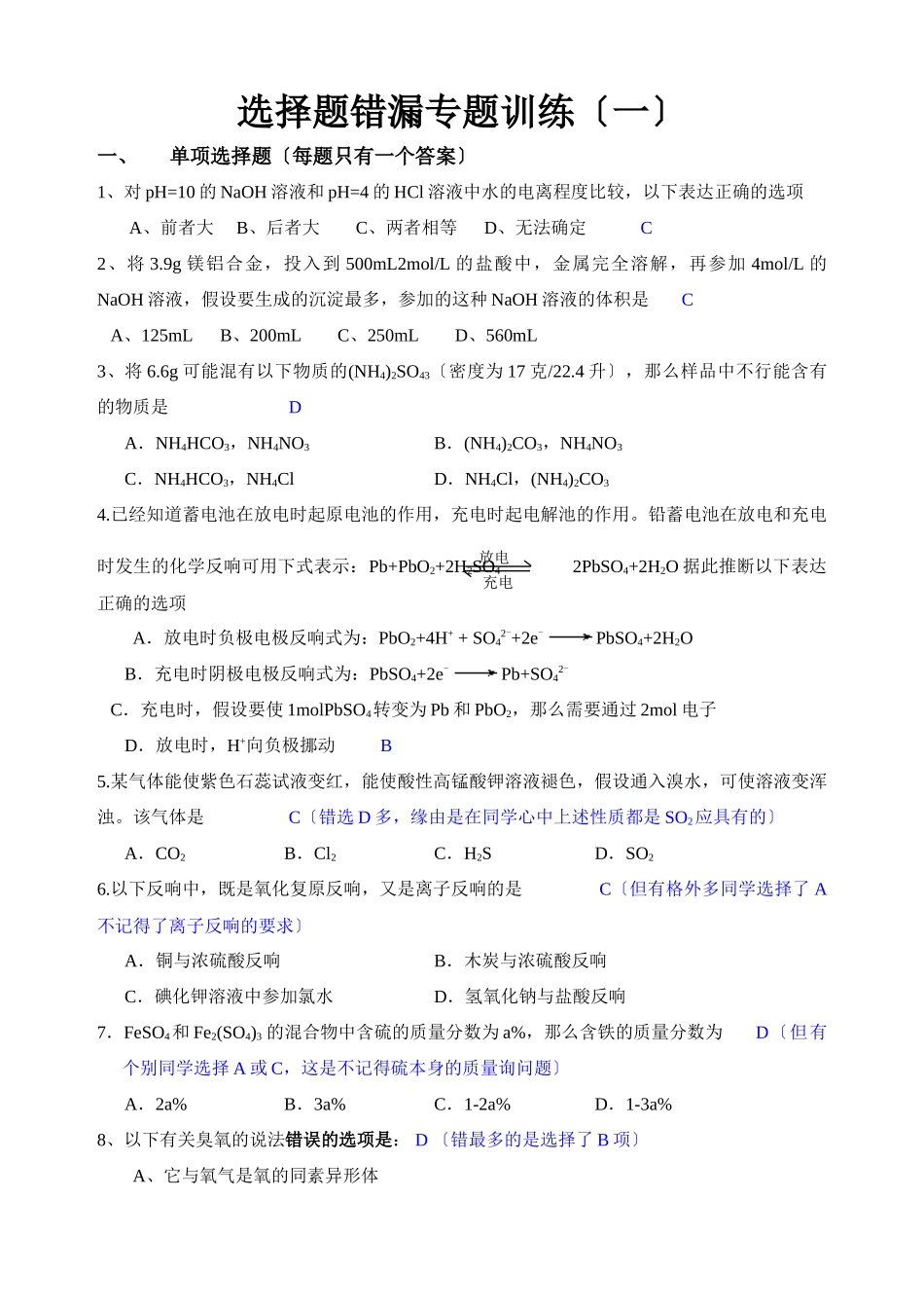 高一化学第一学期分类选择题13_第1页