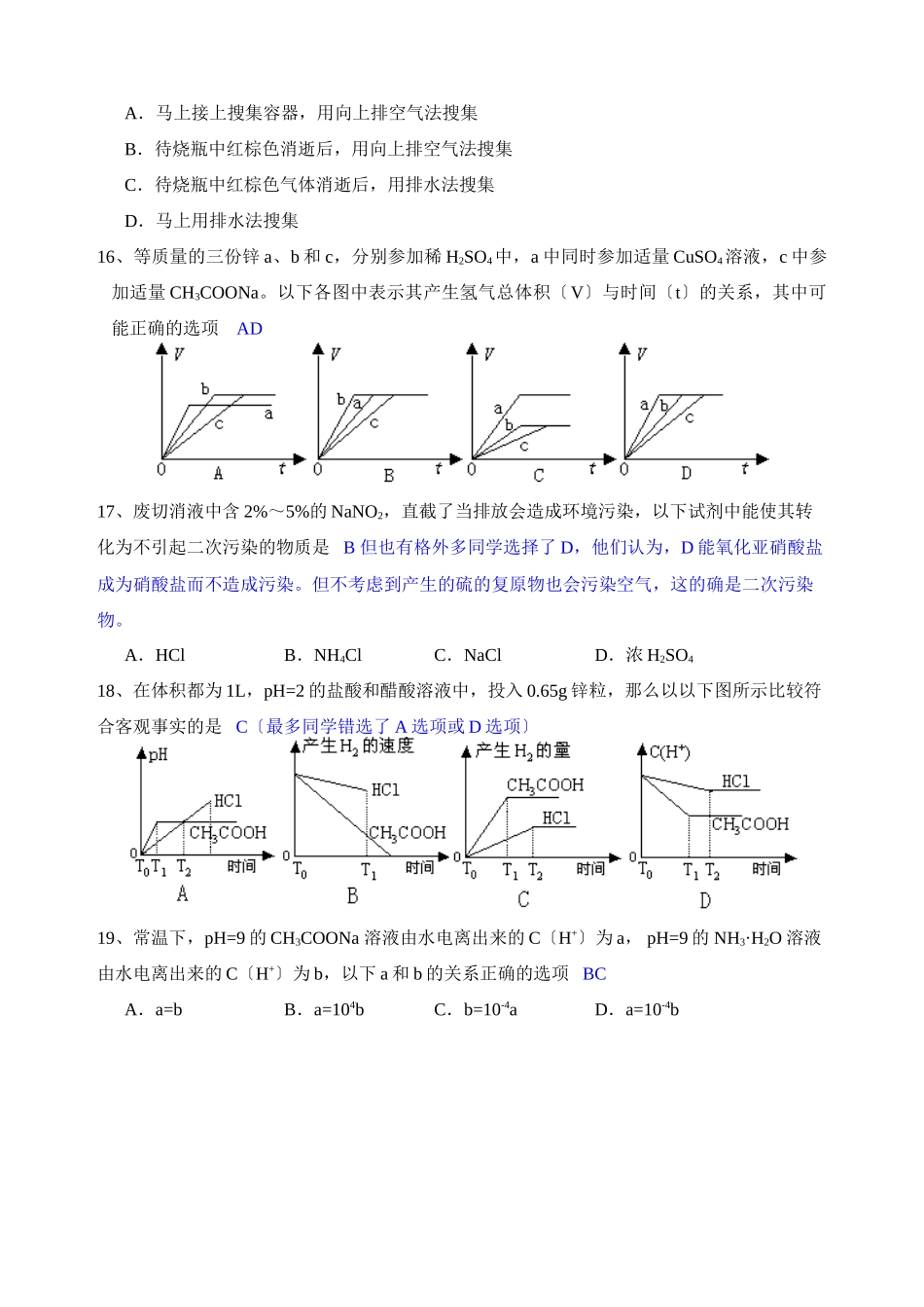 高一化学第一学期分类选择题13_第3页