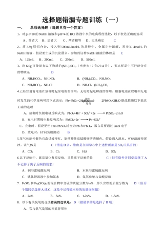 高一化学第一学期分类选择题13