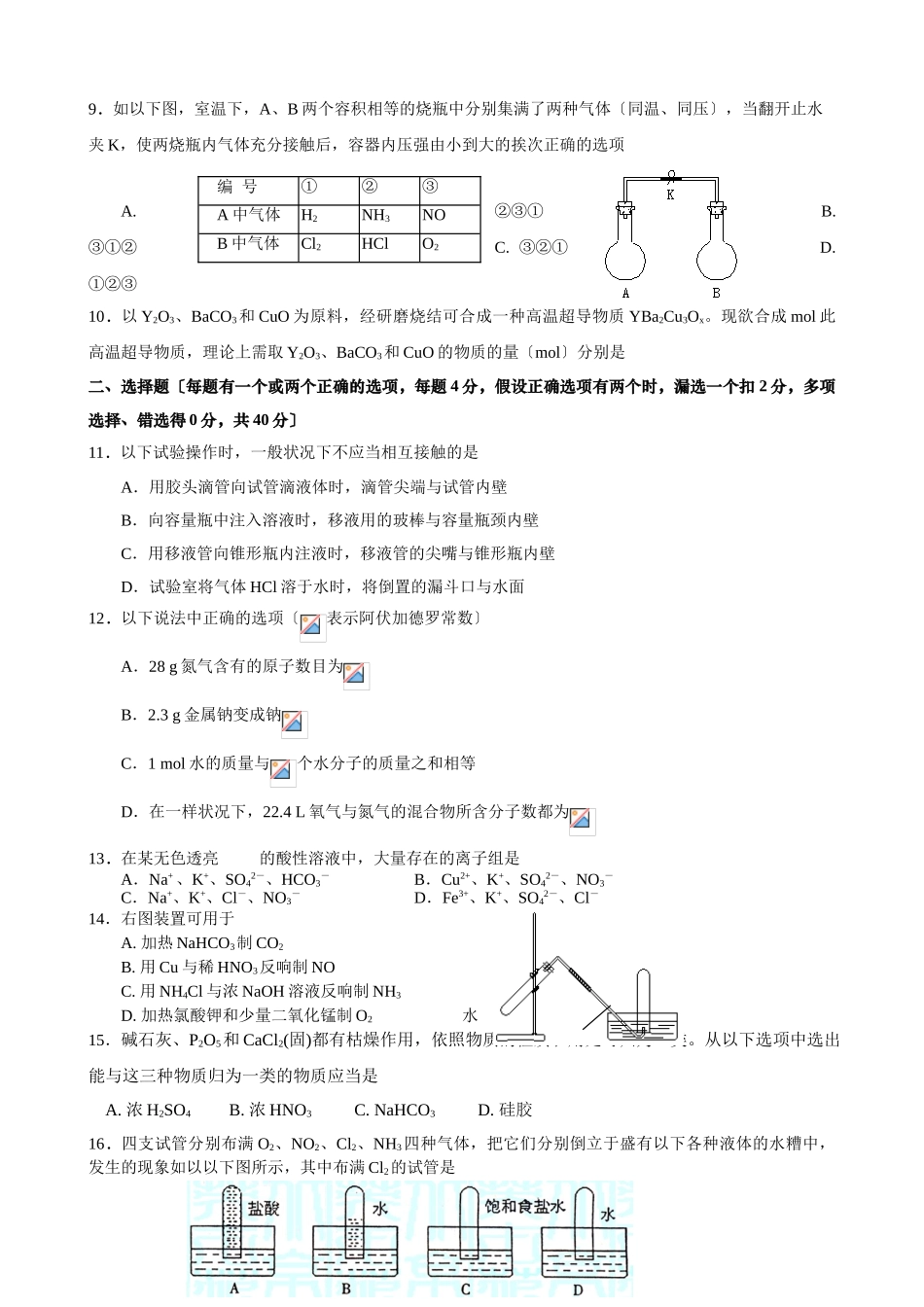 高一化学第一学期六校联考试卷_第2页