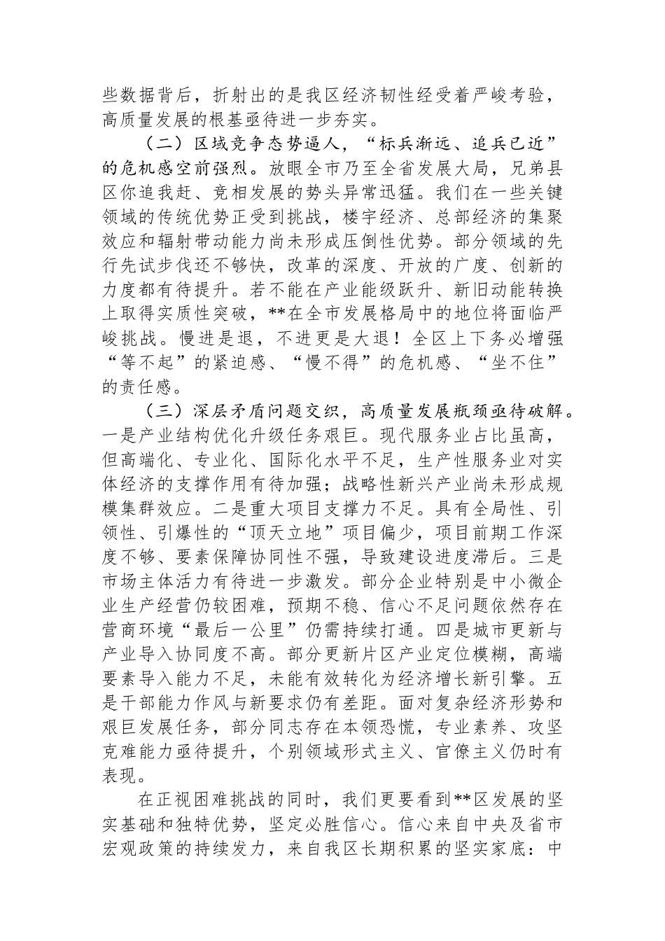 在2025年全区二季度经济运行分析会上的讲话_第2页