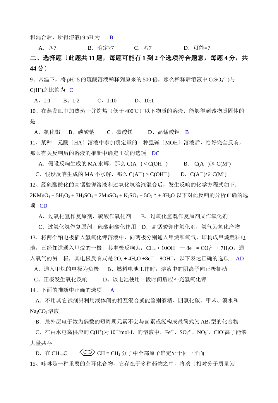 高一化学第一学期分类选择题14_第2页