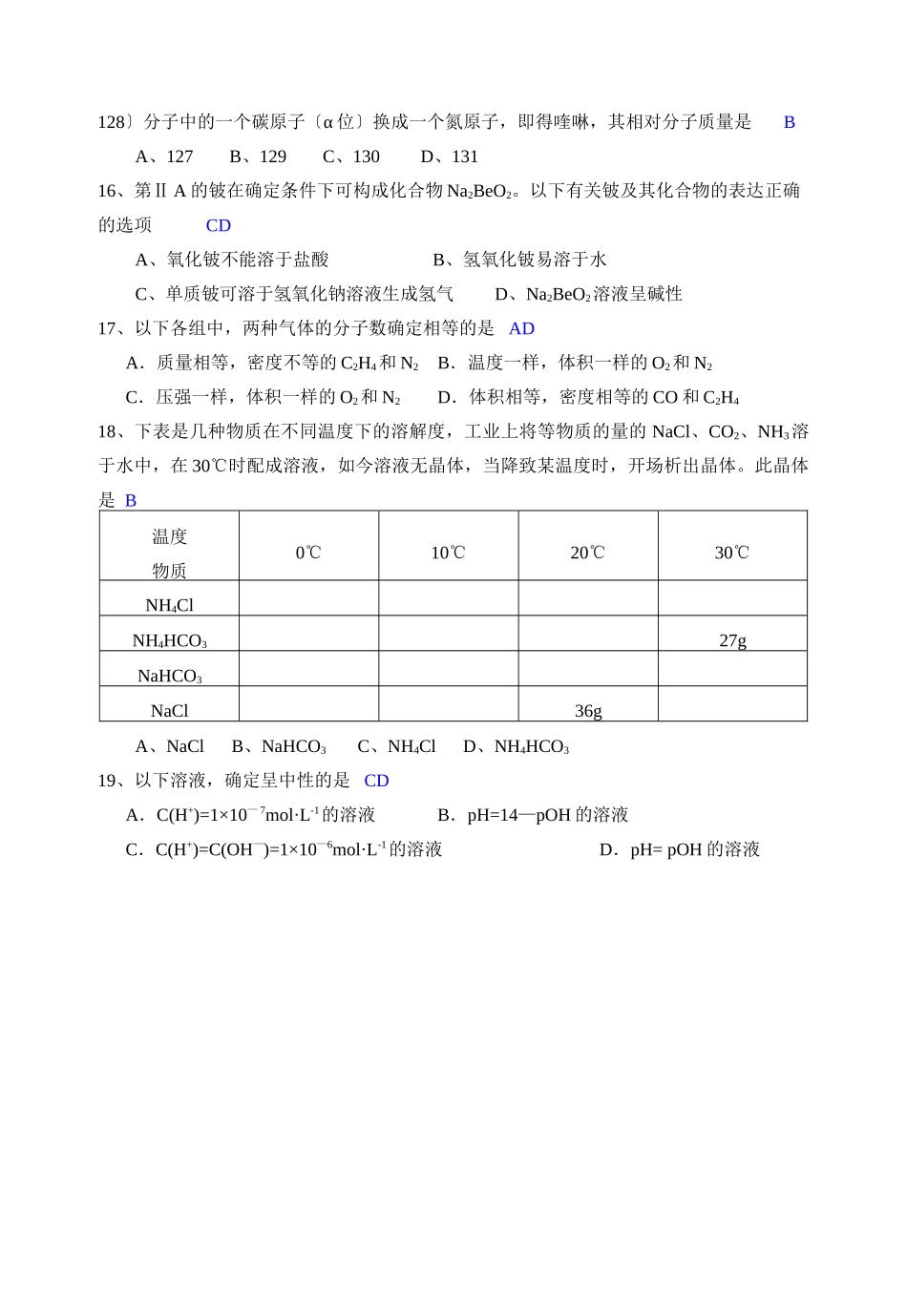高一化学第一学期分类选择题14_第3页