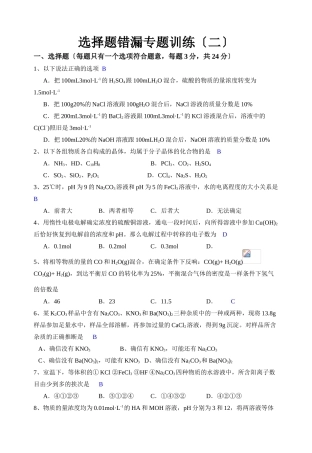 高一化学第一学期分类选择题14