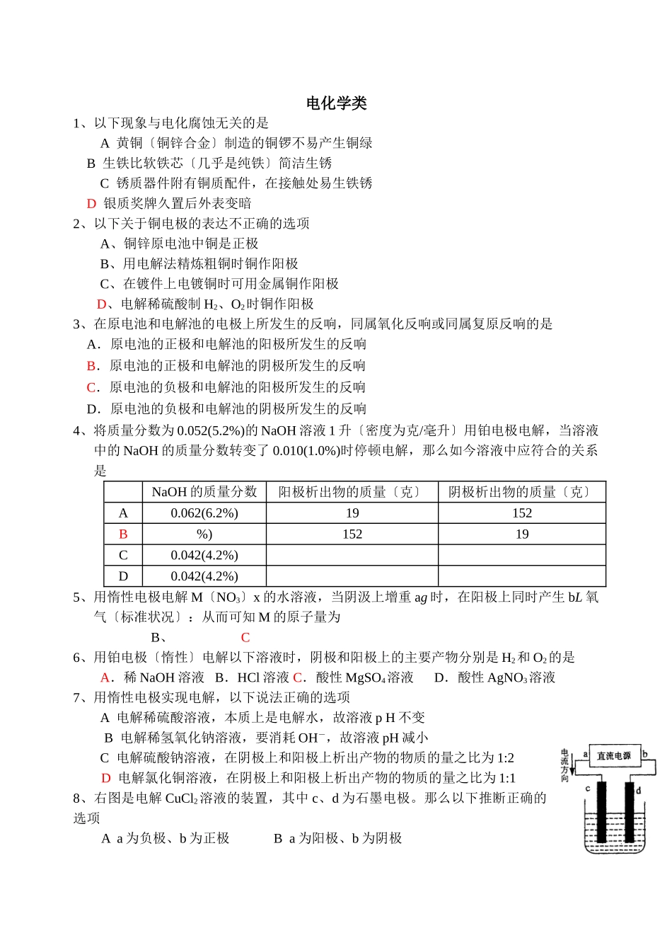 高一化学第一学期分类选择题2_第1页