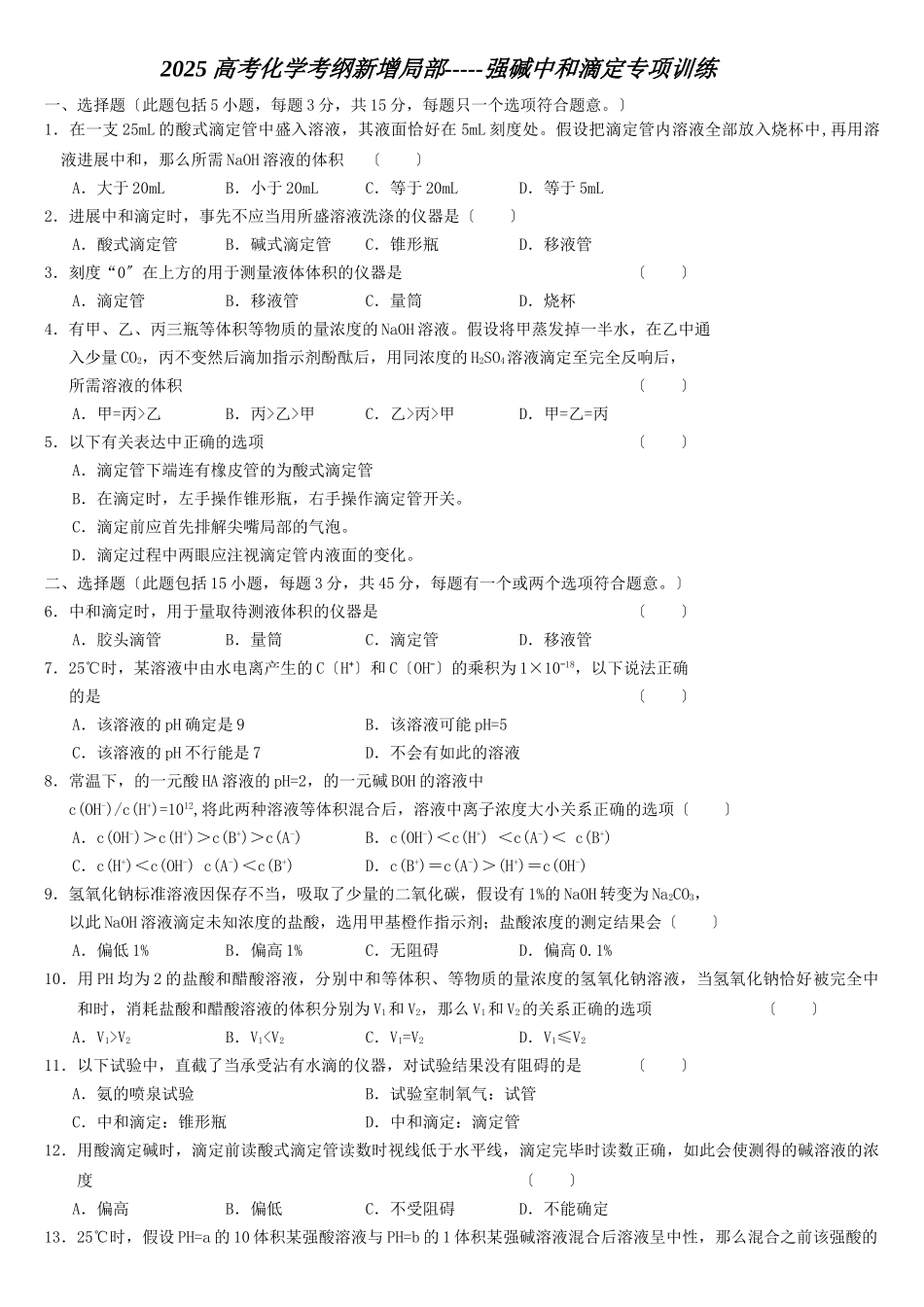 高一化学第一学期分类选择题12_第1页
