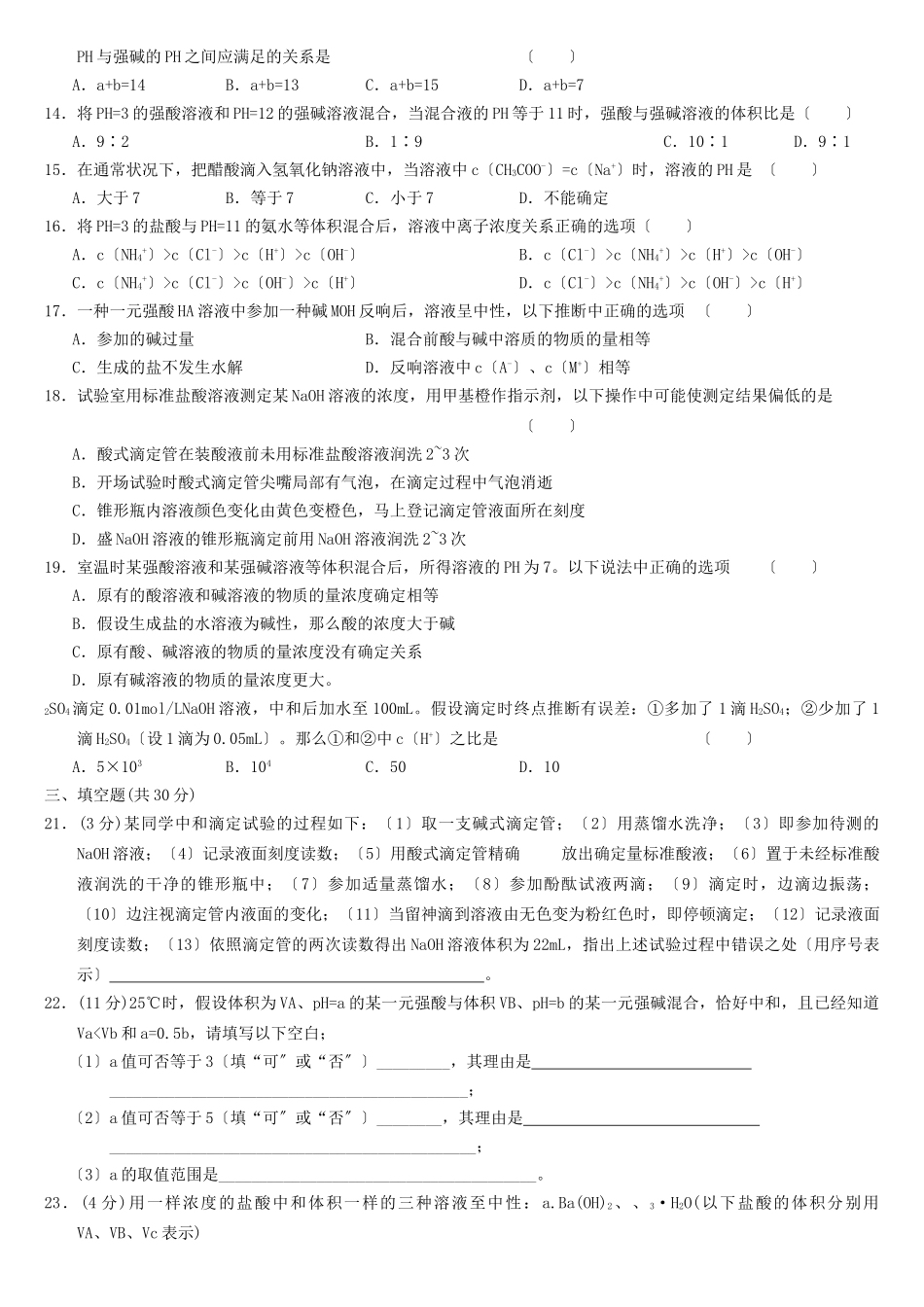 高一化学第一学期分类选择题12_第2页